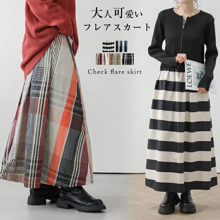 メール便 フリーサイズ おしゃれ カジュアル 大人可愛い ボリュームボトムス フレア ロング丈 チェック柄