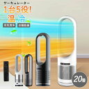 羽なし扇風機 冷風機 タワーファン DCモーター 空気清浄機 サーキュレーター 扇風機 風量8段階 冷暖兼用