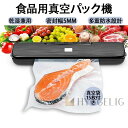 吸引力 多機能 乾湿対応 乾湿兼用 60Kpa キッチン 小型 家庭用 食品用 専用パック袋不要 ヒートシーラー シーラー