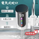電気温水ヒーター 冷温切り替え 温かい イ付き LEDデ 3秒間急速に加熱し 電気水栓 ヒーター 蛇口電気給湯器(2)