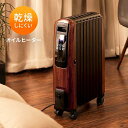 タイマー付き リモコン操作 リモコン付き 即暖 速暖 木目調 おしゃれ 省エネ 送料無料 ヒーター オイルヒーター