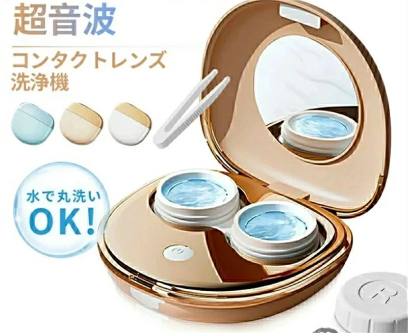 超音波洗浄機 送料無料 コンタクト洗浄機 コンタクトケース ケアアイテム 超音波 持ち運び