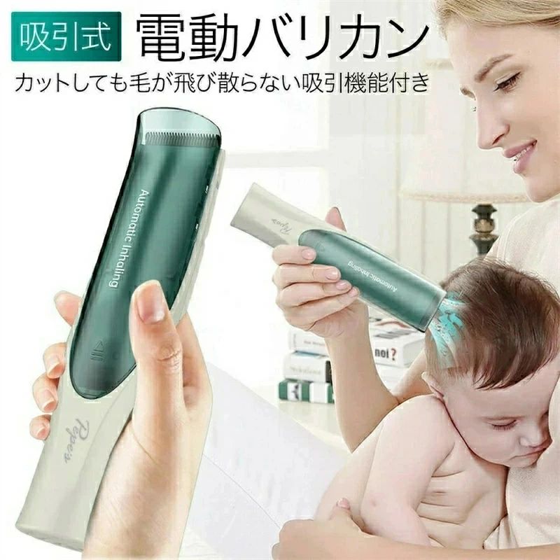 電動 ヘアカッター 吸引式 散髪 子供 低騒音 バリカン 毛クズ吸引 安全安心 充電式バリカン コードレス