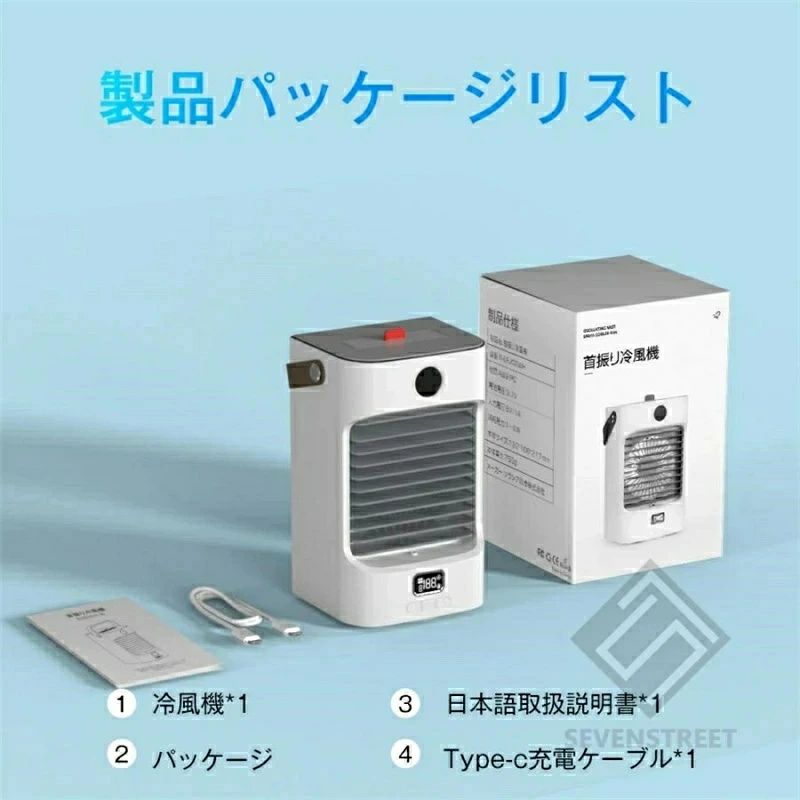 USB充電式 卓上冷風機 小型 携帯冷風