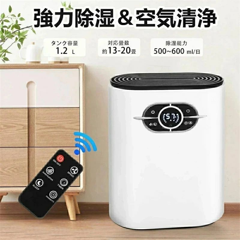 コンパクト 除湿器 小型 クローゼット 空気清浄機 ペルチェ式 強力除湿 1200ml 湿気 梅雨対策 カビ防止