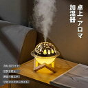 ペットボトル プロジェクターライト 加湿器 卓上 アロマ デスク 小型 超音波式 4色LED搭載 卓上 空焼き防止 静音
