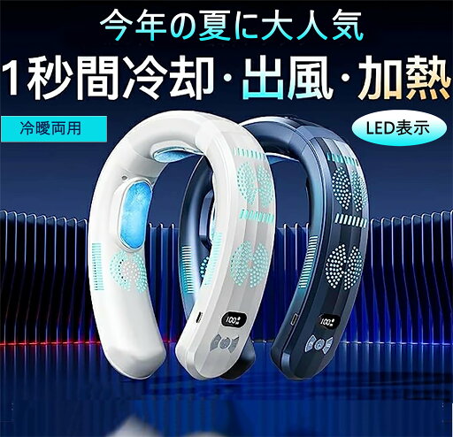 ネッククーラー 冷却プレード付き 瞬間冷却 6000mAh 3段階冷却/加熱 ネッククーラー 冷却プレード付き 瞬間冷却 6000mAh 3段階冷却/加熱