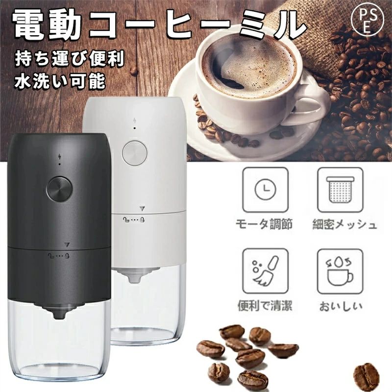 臼式 USB充電式 珈琲ミル 小型 コーヒーミル 洗える水洗い お手入れ簡単 1800mAh 均一挽き粒度