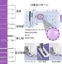 電動ミシン コンパクト家庭用ミシンセット 初心者 12種の縫い目 小型 ミニ ポータブル 返し縫い 操作簡単 多機能