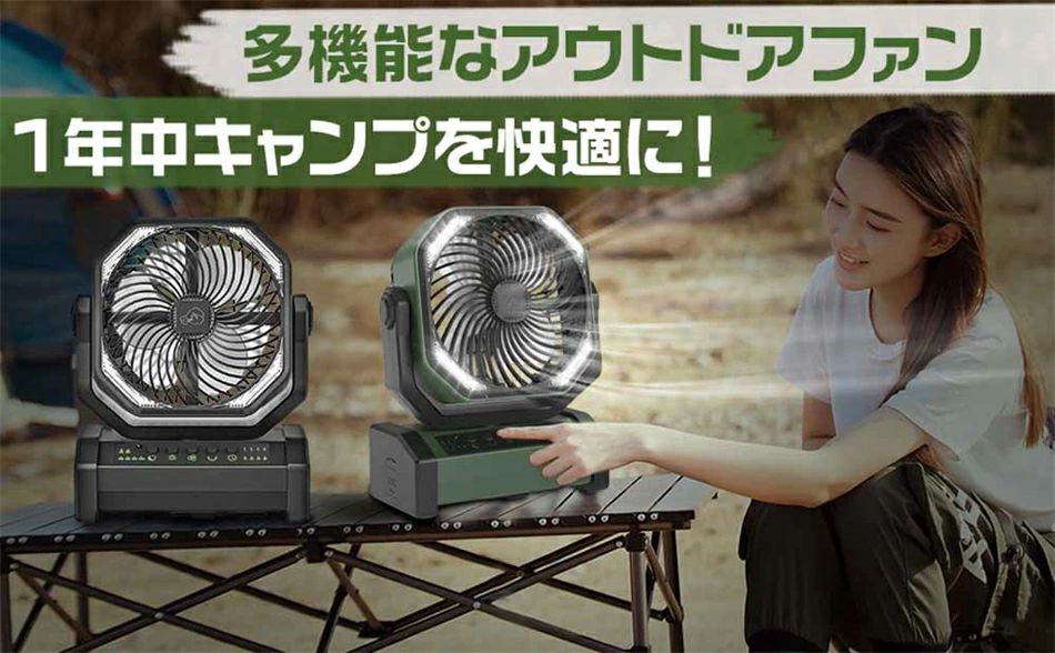 アウトドア扇風機 左右自動首振り 充電式 サーキュレーター 2重反転ファン
