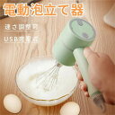 電動泡立て器 泡立て 消音 安い ミキサー 小型 業務用 泡立て 消音 静か 3段階スピード 手持ち 安全