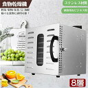 家庭用 日本製 センサー 8層トレイ大容量 乾燥機 食品乾燥機 フルーツメーカー