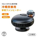 暖風機 12V 車載用 フロントガラスに取付可能 ホルダー付き カーヒーター 車用 冷房 暖房 兼備(2)