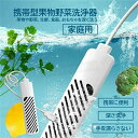 補助用 食物接触用材質 携帯便利 超音波 果物類 野菜類 海鮮類 肉類 日常食器類 おもちゃ