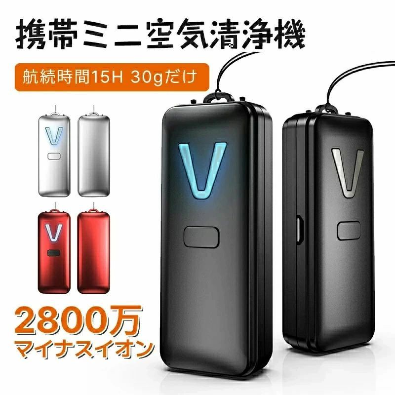 空気清浄機 ミニ空気清浄機 首かけ空気清浄機 首掛け 除菌 携帯用 空気清浄機 首掛け 花粉 対策 首