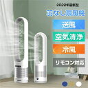 冷風タイプ スリム おしゃれ 縦型 羽なし 静音 首振り リモコン付き リビング 省スペース 切タイマー