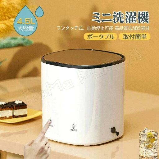 ペット用品洗濯 洗濯 小さい 高性能 排水 収納 脱水機能搭載 コンパクト 脱水 洗濯機 ペット用品洗濯 洗濯 小さい 高性能 排水 収納 脱水機能搭載 コンパクト 脱水 洗濯機