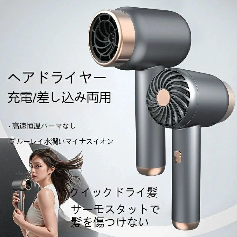速乾充電式ヘアードライヤーコードレス熱風モード（プラグイン）寒風モード（ワイヤレス）高速ヘアード..