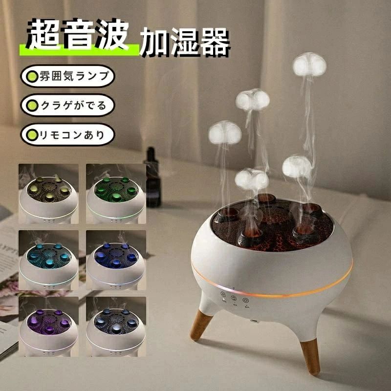 アロマ対応 7色の光 uv除菌 超音波式 スチーム式 小型 自動オフ 空焚き防止 クラゲ噴霧