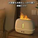 空焚き防止 安い タイマー付き 黒 usb 大容量 アロマディフューザー 卓上 炎 おしゃれ|詳細画像