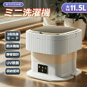 一人暮らし ミニ洗濯機 脱水 折りたたみ 小型洗濯機 コンパクト11.5L タイマー
