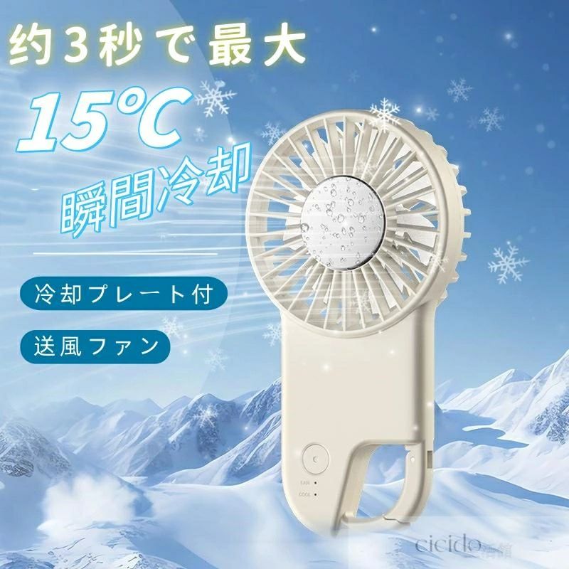 夏用 冷却 扇風機 おしゃれ 3段階 1800mah 携帯扇風機 ンパクト クーラー 冷却プレート アイスパック