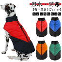 冬 いぬ 犬の服 背中開き 犬服 あったか 中綿ベスト ダウンジャケット ドッグウェア 暖かい アウター 服