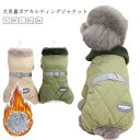 秋 秋冬 ドッグウェア 抜け毛防止 ジャケット 服 キルティングジャケット かわいい 冬 裏起毛