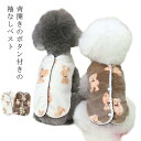 防寒 ボア素材 もこもこ 服 小型犬 ドッグウェア かわいい ベスト 背中開き 犬服 服 の 犬 服 犬 開き