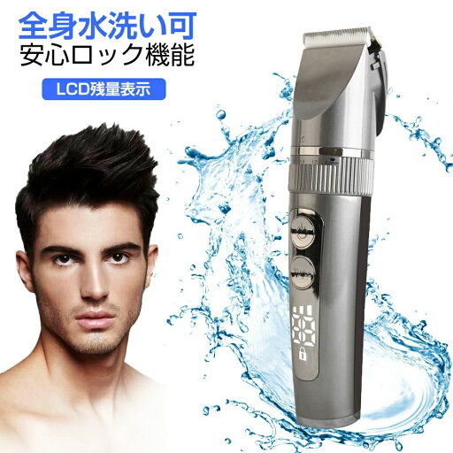 散髪 USB充電式 IPX7防水 コードレス ヘアカッター 電動バリカン 3段階変速 安心ロック設定 LCD電量表示 散髪 USB充電式 IPX7防水 コードレス ヘアカッター 電動バリカン 3段階変速 安心ロック設定 LCD電量表示