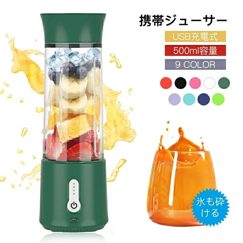 ジューサー ミキサー 一台多役 コーヒーミル 氷も砕ける フードプロセッサー 丸洗い可 500ML コードレス