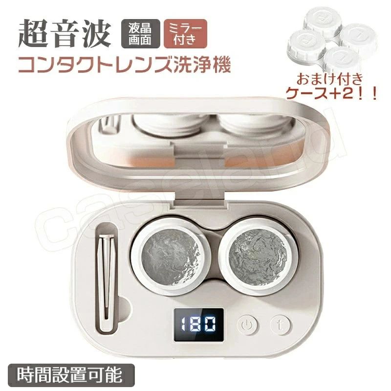 コンタクト洗浄機 コンタクトレンズ 超音波洗浄機 液晶画面 ミニ超音波洗浄器 コンタクト洗浄器