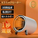 小型 省エネ 2秒速暖 温度調節可能 電気過熱保護 転倒OFF 節電 省エネ