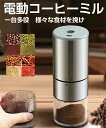 コーヒーグラインダー ミル 充電式コーヒーミル 200w大容量電動USB 充電式