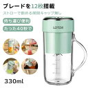 ブレンダー コードレス ミキサー コードレスマイボトルブレンダー 330ml ポータブル 氷も砕ける
