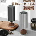 電動 臼式 電動ミル 電動コーヒーミル 充電式 水洗い可能 粒度調整 セラミック 均一な粉末 コーヒー豆