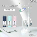 小型 卓上 超音波加湿器 ミニ おしゃれ USB 3段階加湿 軽量 静音 UV除菌 角度調節 大容量 強力 空気清浄
