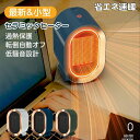 電気ヒーター 足元ヒーター 小型 静音 1200W 2秒速暖 2段階切替 過熱保護