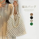 ニットバッグ パール付き 浴衣バッグ 夏バッグ 軽い 軽量 網バッグ レディース 大容量