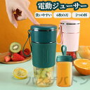 ミキサー コードレス ジュース 洗いやすい 2つ杯 小型 軽量 野菜 果物 離乳食用 栄養補充 一台多役 一人用