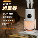 充電式 コードレス ダブル噴霧 小型加湿器 8畳 超微細ミスト 持続噴霧モード LEDライト付