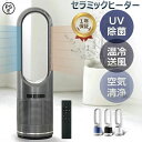 冷風機 空気清浄機 タワーファン セラミックヒーター 温風冷風 冷暖型 82cm UV除菌 サーキュレーター