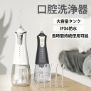 最新 歯科先生監修 口腔洗浄器 コードレス口腔洗浄機 コンパクト ジェットウォッシャー 風呂