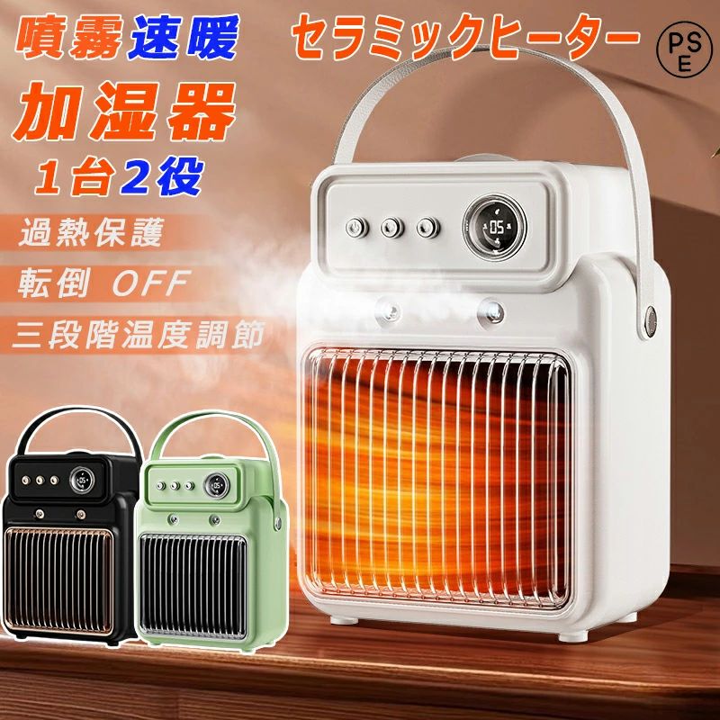 セラミックヒーター 省エネ 加湿器 乾燥対策 最大18畳対応 暖房 ヒーター 大風量 ヒーター