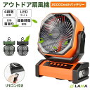 自動首振り アウトドア 60時間連続使用 20000mAh ファン リモコン付き