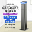 スチーム式 大容量 13L 超音波式 空気清浄 40畳 次亜塩素酸水対応 加熱 UV除菌
