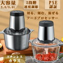 SALE 10%OFF+P5】フードプロセッサー 電動 強力 大容量 フードプロセッサーガラス