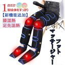 SALE 50%OFF+P5】 【1年保証】フットマッサージャー フットマッサージ ふくらはぎ 足裏