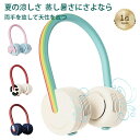 子供用 かわいい 小型 冷感グッズ 軽量 羽なし はねなし 安全 360° 全方位送風 キッズ用 通学