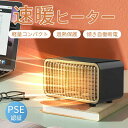 電気 ファンヒーター セラミックヒーター 電気ストーブ 小型 速暖 即暖 熱風 首振り 静音 足元ヒーター